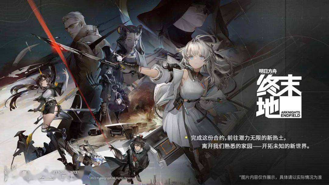 完成这份合约，前往潜力无限的新热土，离开我们熟悉的家园——开拓未知的新世界